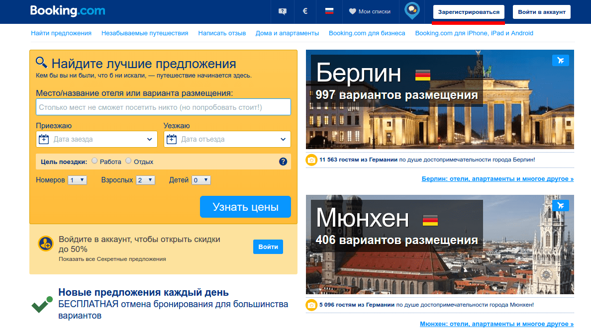 Главная страница booking.com