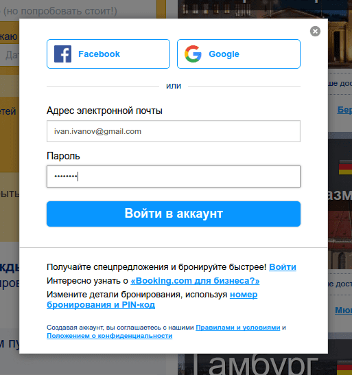 Регистрация в booking.com