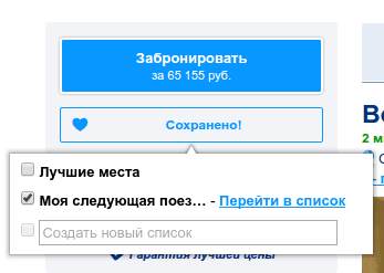 Добавление отеля в список избранных