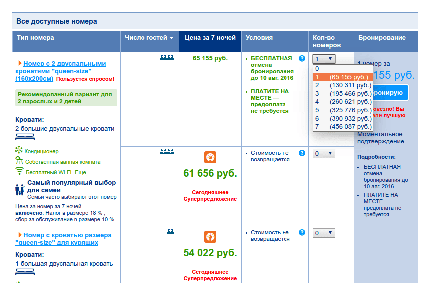 Бронирования выбранного номера